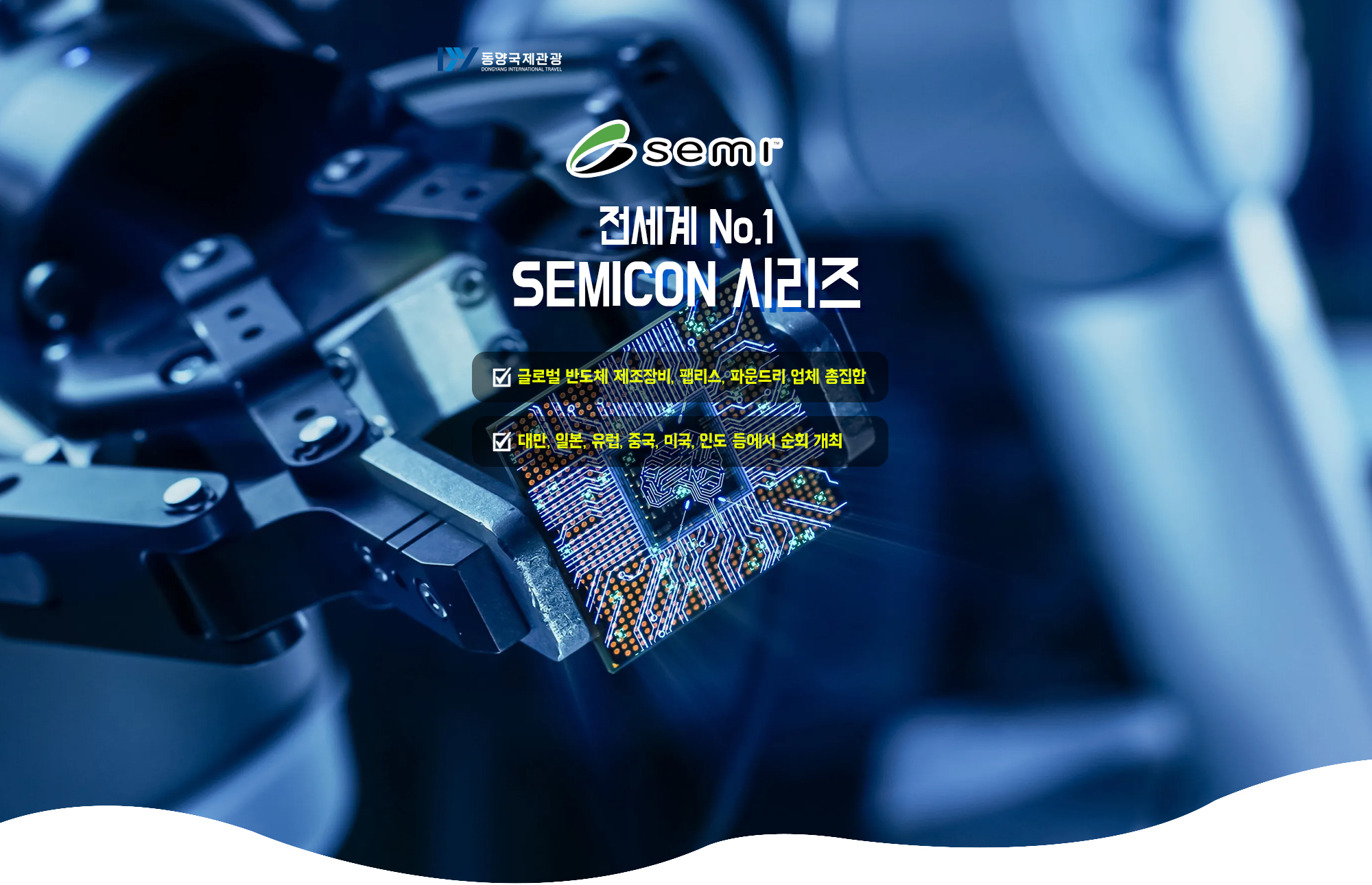 SEMICON ڶȸ ̹ 2